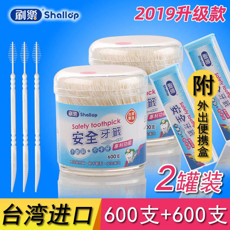 台湾制造刷乐安全牙签塑料一次性牙缝刷双头创意家用可携式2罐装