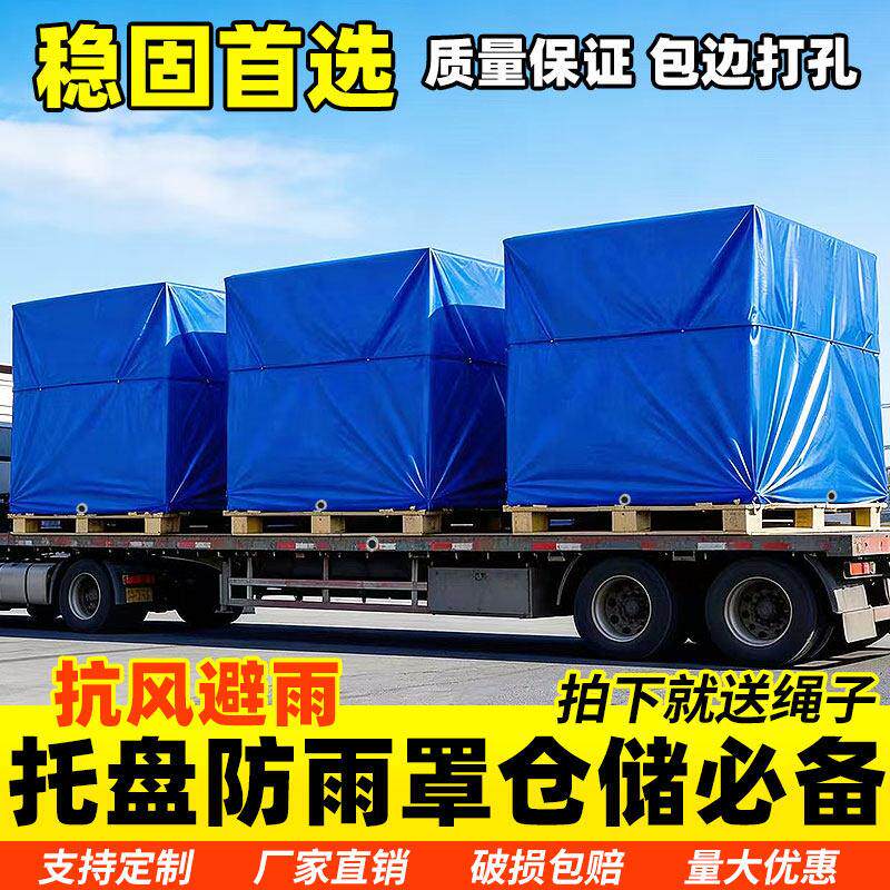 定做托盘防雨罩户外设备塑料防水防尘套防晒罩货架家具防雨布油布