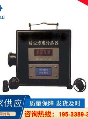 GCG1000矿用本安兼隔爆粉尘浓度传感器 GCG1000粉尘浓度检测器