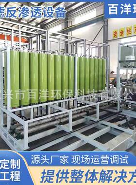 厂家供应超滤反渗透设备 超纯水处理净化系统纯化水机器设备