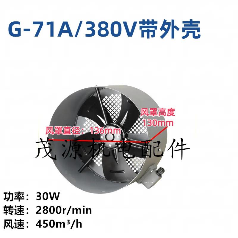 G型变频电机散热风机专用通风机冷却通风扇G80A-G355A外转子风机