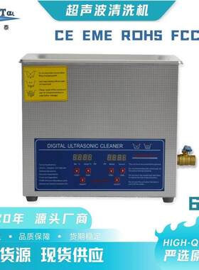 【6L数控单槽】商用超声波清洗器珠宝首饰/眼镜钟表专业清洁设备