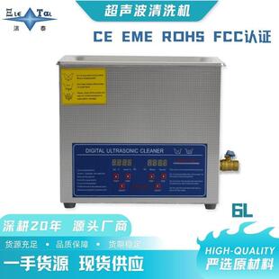 【6L 数控单槽】商用超声波清洗器珠宝首饰/眼镜钟表专业清洁设备