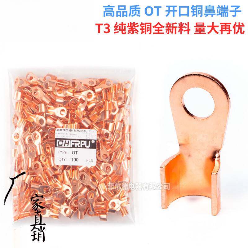 开口铜鼻子OT100A/60A接线端子 纯紫铜线耳 电缆接头线鼻厂家直销