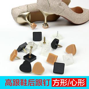 鞋跟钉高跟鞋跟钉心形方型磨损修复女士鞋钉跟替换粗方跟百搭猫跟