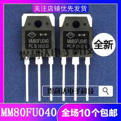 MM80FU040 PC F80UP40DN 全新原字 电焊机快恢复二极管TO-3P