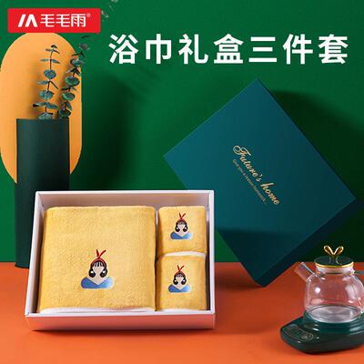 毛毛雨珊瑚绒毛浴巾三件套礼盒套装中秋节员工福利团购采购礼品