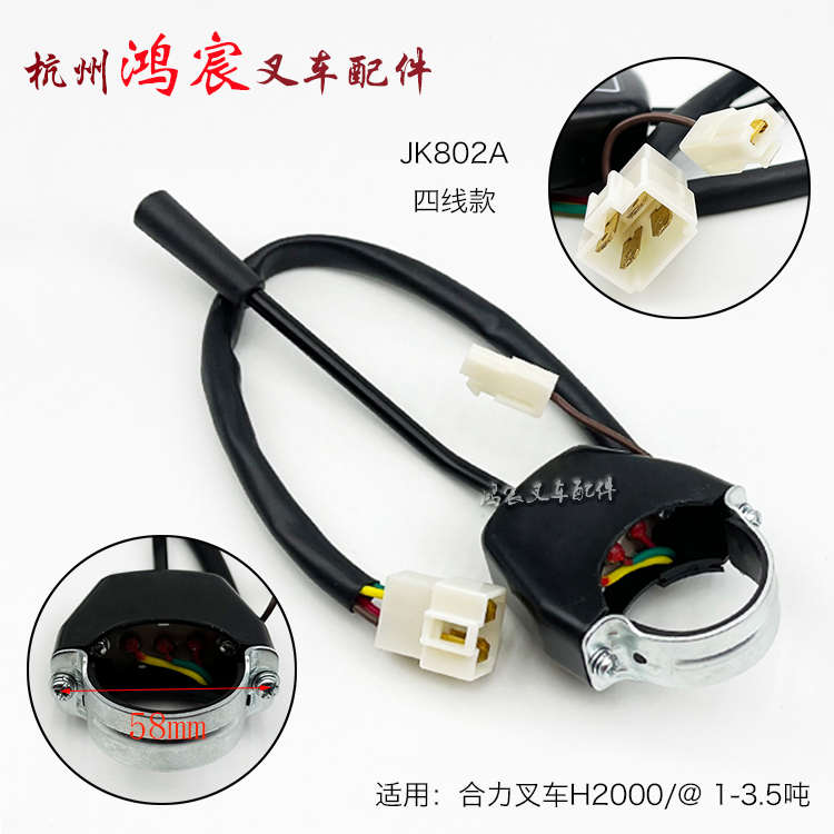 柄jk802a开关/3l3/单转向灯方向4开关801合力 配叉老线杭灯叉车