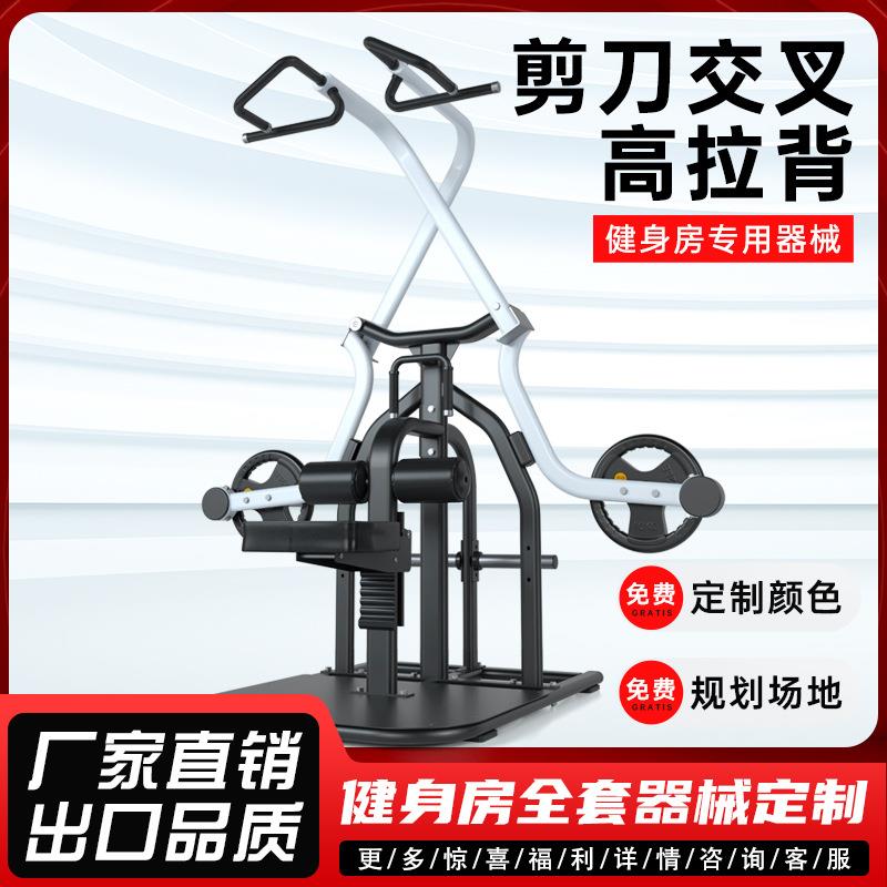 双轨交叉高拉背训练器剪刀式练背部器械健身房高位下拉背部训练器