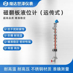 4-20mA磁性浮子液位计水位测量磁翻板液位计UHZ磁性翻板液位计