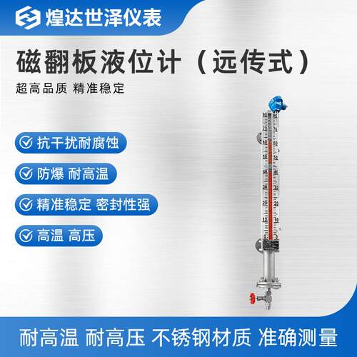 侧装磁性液位计磁浮子液位水位计带远传4-20ma报警油位锅炉液位仪