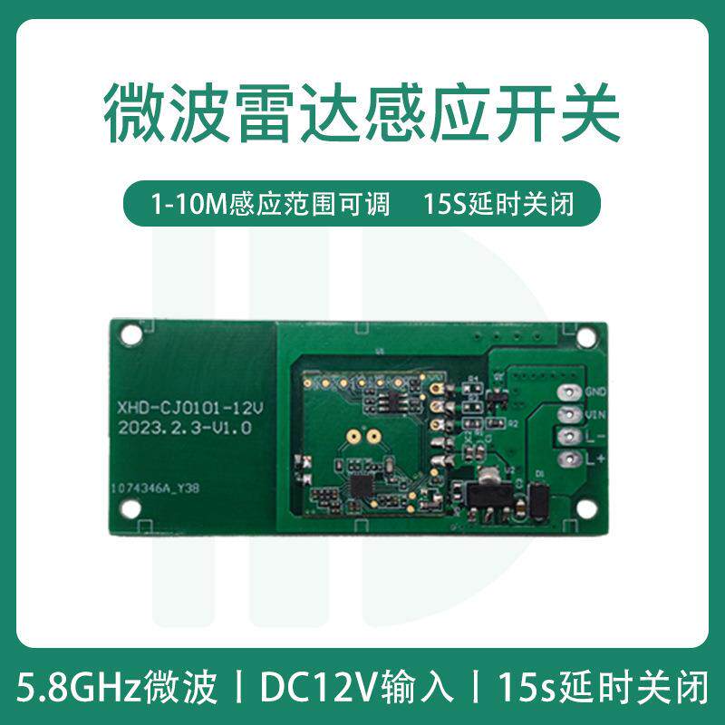 灯带智能微波雷达感应开关人体感应控制器路灯微波雷达感应开关