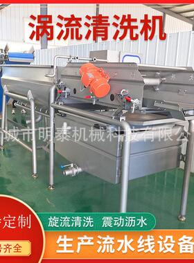 蔬菜涡流清洗机 韭菜花全自动洗菜机 中央厨房净菜加工流水线设备