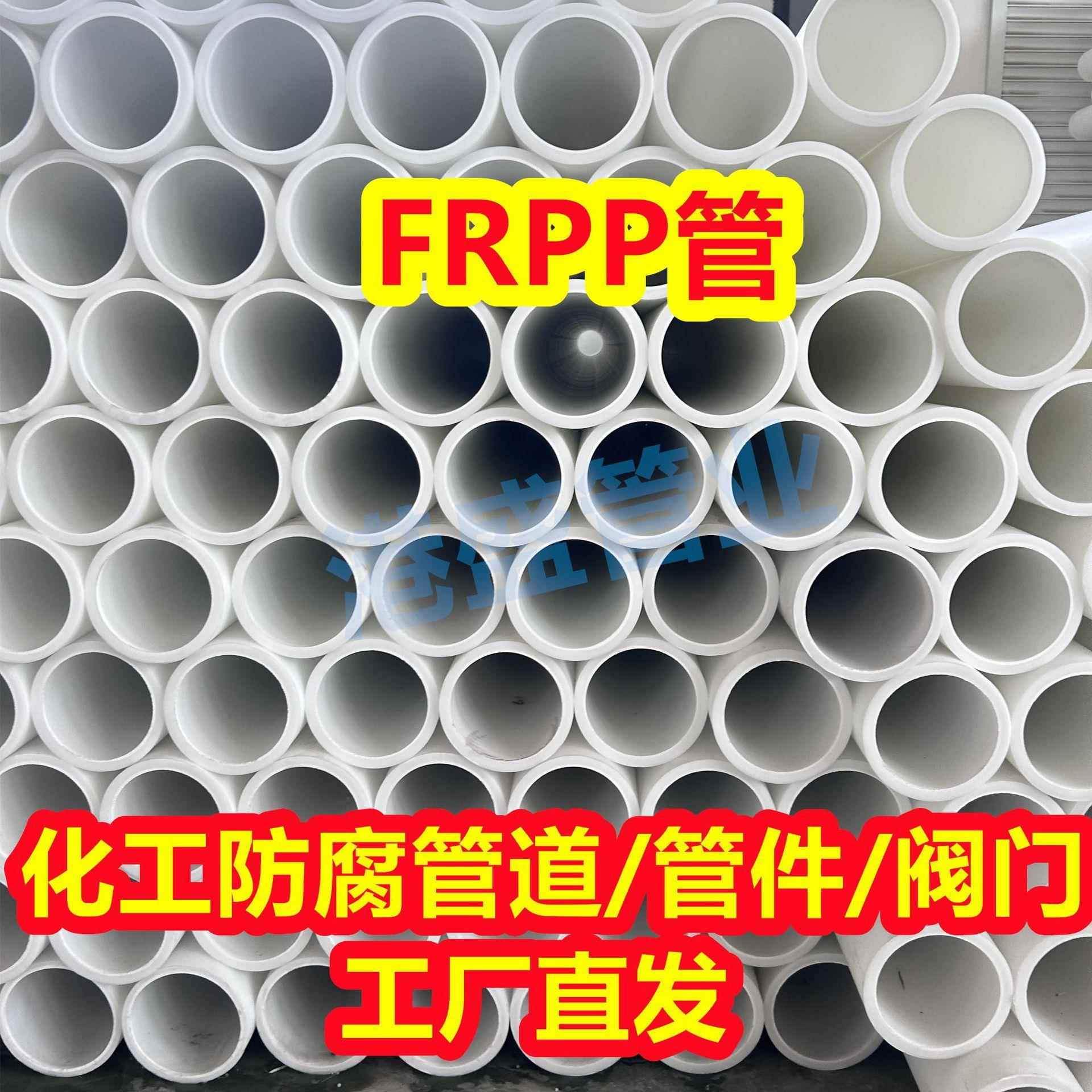 DN700大口径FRPP管frpp管材玻纤增强聚丙烯管化工管道防腐耐酸碱
