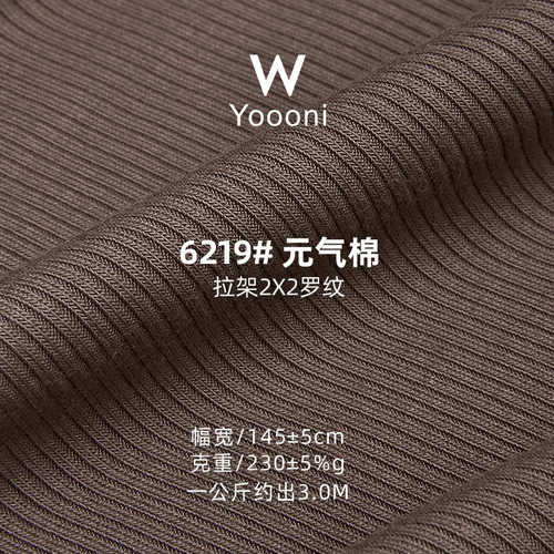 230G拉架2*2坑条罗纹布 人棉氨纶螺纹高弹亲肤针织布料 罗纹面料