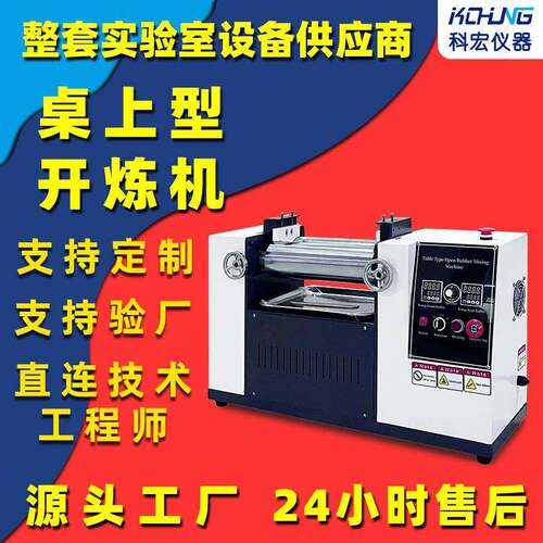迷你型ABS炼胶机 小巧设计 满足各种塑料材料的效混炼