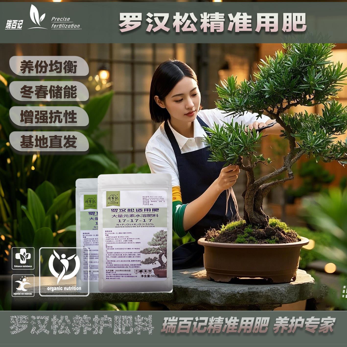 【瑞百记】罗汉松专用肥料颗粒肥防黄枯叶促生根缓释肥进口覆合肥