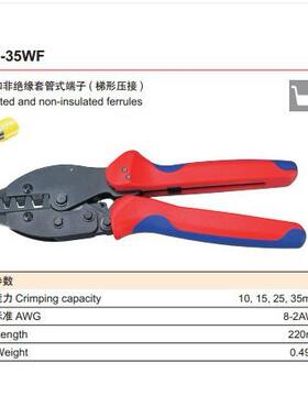 华胜 FSE-35WF套管式(非)绝缘端子冷压线梯形压接钳10-35平方