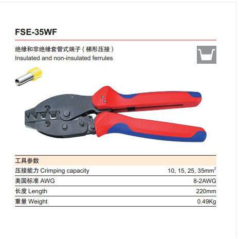华胜 FSE-35WF套管式(非)绝缘端子冷压线梯形压接钳10-35平方