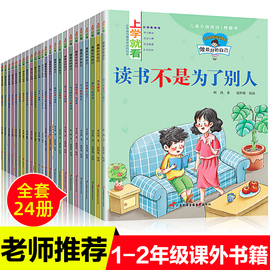 全套上学就看系列好习惯养成情绪管理学会担当感恩情商逆商自律自信心培养小学生一二三年级课外书必读老师带拼音绘本故事