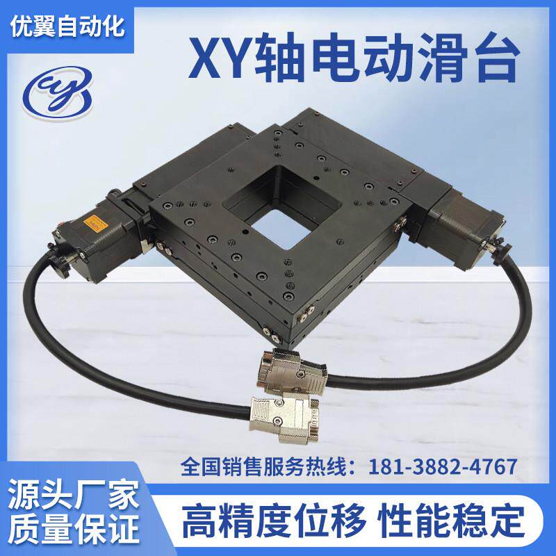 XY轴精密电动平移台显微镜电控载物台二维滚珠丝杆微调位移滑台