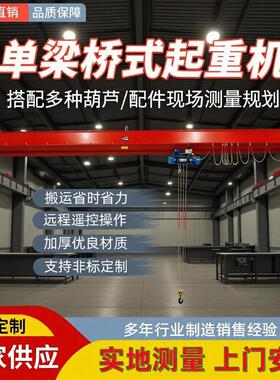 电动单梁起重机工厂单梁行车行吊车间5吨10吨电动单梁桥式起重机