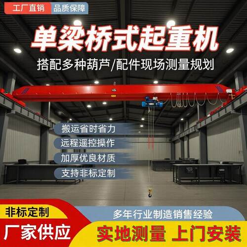 电动单梁起重机工厂单梁行车行吊车间5吨10吨电动单梁桥式起重机