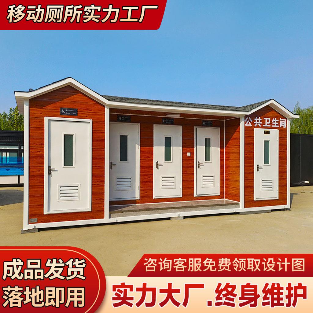 户外移动公共厕所蹲便卫生间景区免水环保公厕简易厕所淋浴一体房