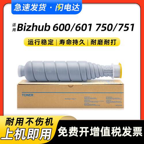 适用柯尼卡美能达TN710粉盒bizhub 600 601碳粉750 751打印机墨盒