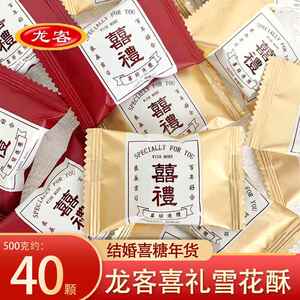 龙客雪花酥喜礼奶盖泡芙喜糖结婚庆礼饼干牛轧糖沙琪玛零食品小吃