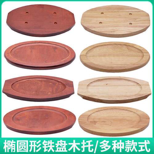 加厚椭圆形牛排盘铁板烧盘木板木托石锅隔热木垫通用托盘商用