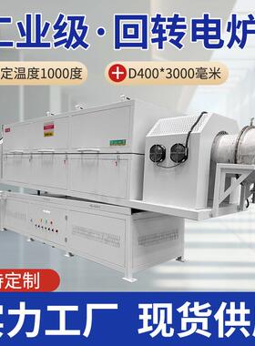 1000度-1600度大型工业回转炉管式电炉粉末煅烧炉310S不锈钢炉管
