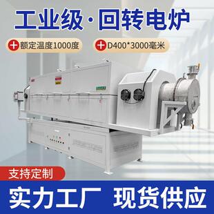 1000度-1600度大型工业回转炉管式电炉粉末煅烧炉310S不锈钢炉管