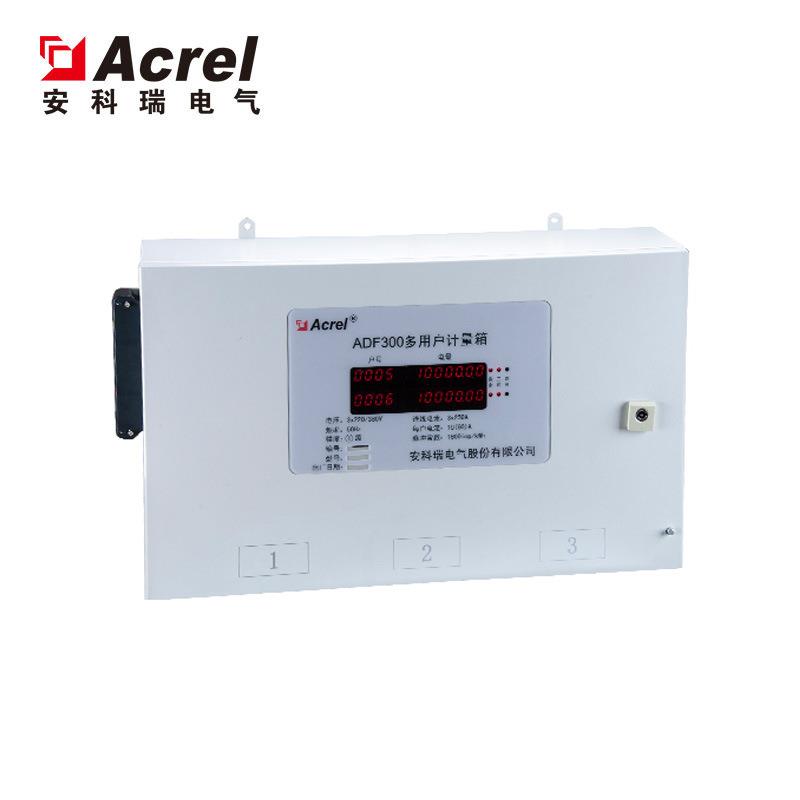 ADF00预付费型三相多用户计量箱