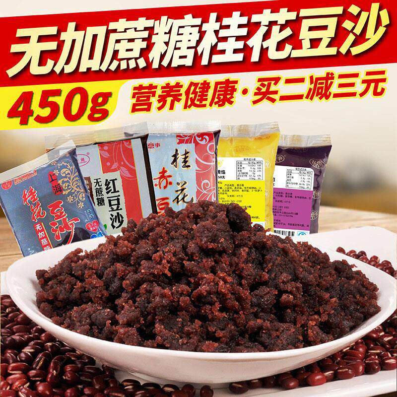 ！无糖精食品桂花红豆沙馅料蛋黄酥月饼包粽子汤圆馅泥烘焙原料包