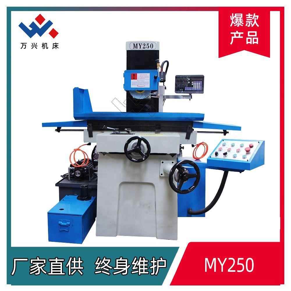 MY250液压成型平面磨床五金模具平面加工操作简便耐用