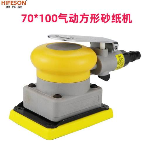 海飞鲨812S气动砂光机长方形震动气磨腻子砂纸机带夹子70*100mm