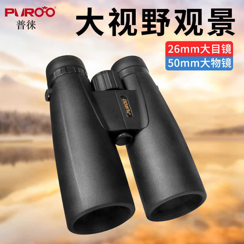 puroo双筒望远镜12X50高倍数高清专业找蜜蜂马蜂专用户外大口径