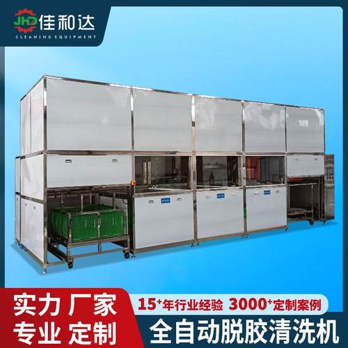 全自动超声波脱胶清洗机板材保护膜除胶脱胶设备硅片脱胶清洗机