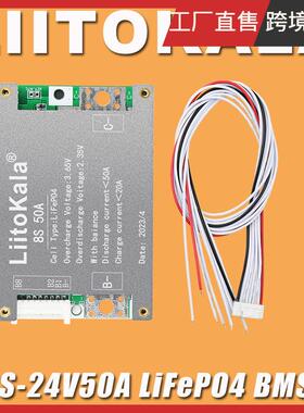LiitoKala  8S-24V50A-BMS 8串24V锂电池保护板