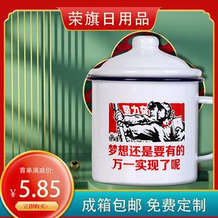 加厚搪瓷杯怀旧马克杯带盖烧烤老式语录茶缸子老干部茶杯印字水杯