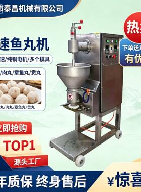 牛肉丸子机可调速肉丸鱼丸机商用花枝丸成型机不锈钢丸子加工设备
