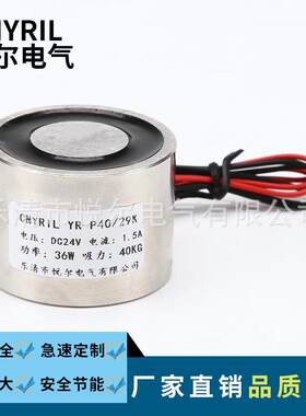 YR-P40/29K失电电磁铁 吸力40KG永磁电吸盘 直流通电消磁DC12V24V