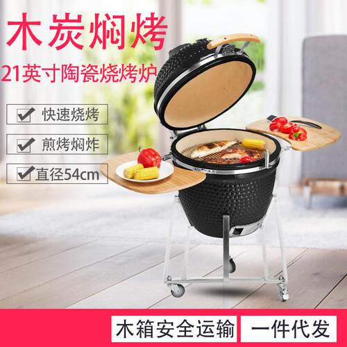 陶瓷烧烤炉BBQ 21英寸烟熏炉多功能Kamado Grill欧美户外烤肉炉子