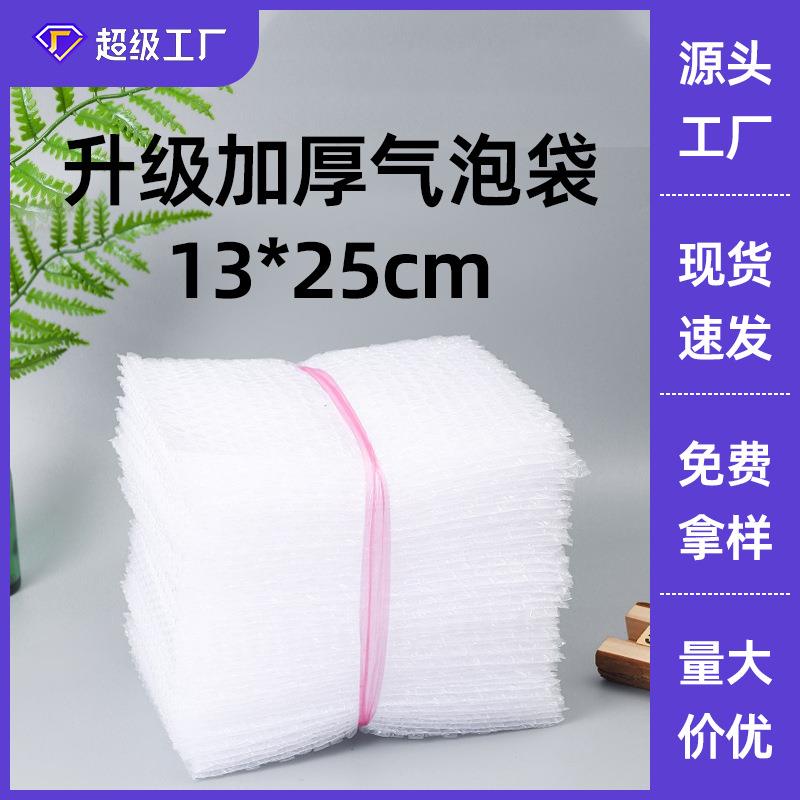 13*25气泡加厚防震泡泡快递打包泡沫包装透明汽泡膜袋子现货防摔