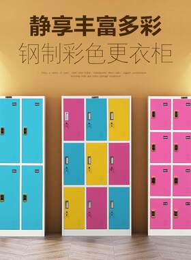 更间衣柜JSJ-CG-4彩色铁皮柜车门柜员工柜储物柜多衣柜存包浴室换