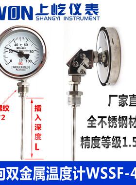 万向型不锈钢双金属温度计WSSF-481就地显示温度表 厂家供应包邮