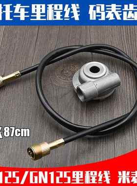 摩托车刀仔GS125米表轮GN太子米表齿 码表齿 速度齿轮 里程线通用