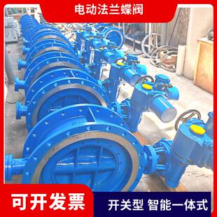 D943H-10C DN700电动法兰蝶阀 高温蒸汽 防爆 智能开关型