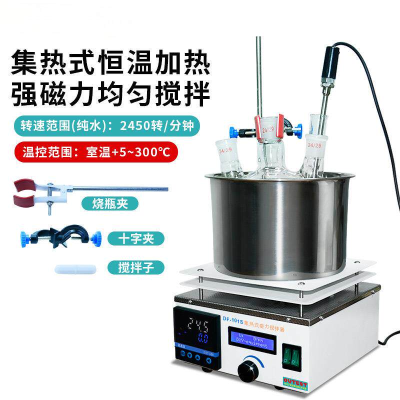 集热式磁力搅拌器小型水浴锅数显恒温加热油浴锅实验室两用